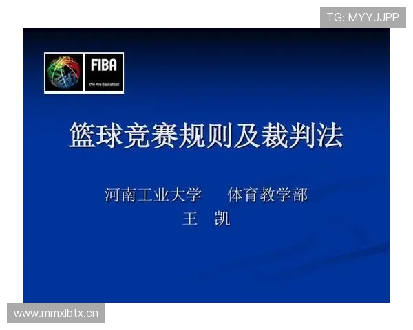 篮球比赛中发球违例判定的规则详解
